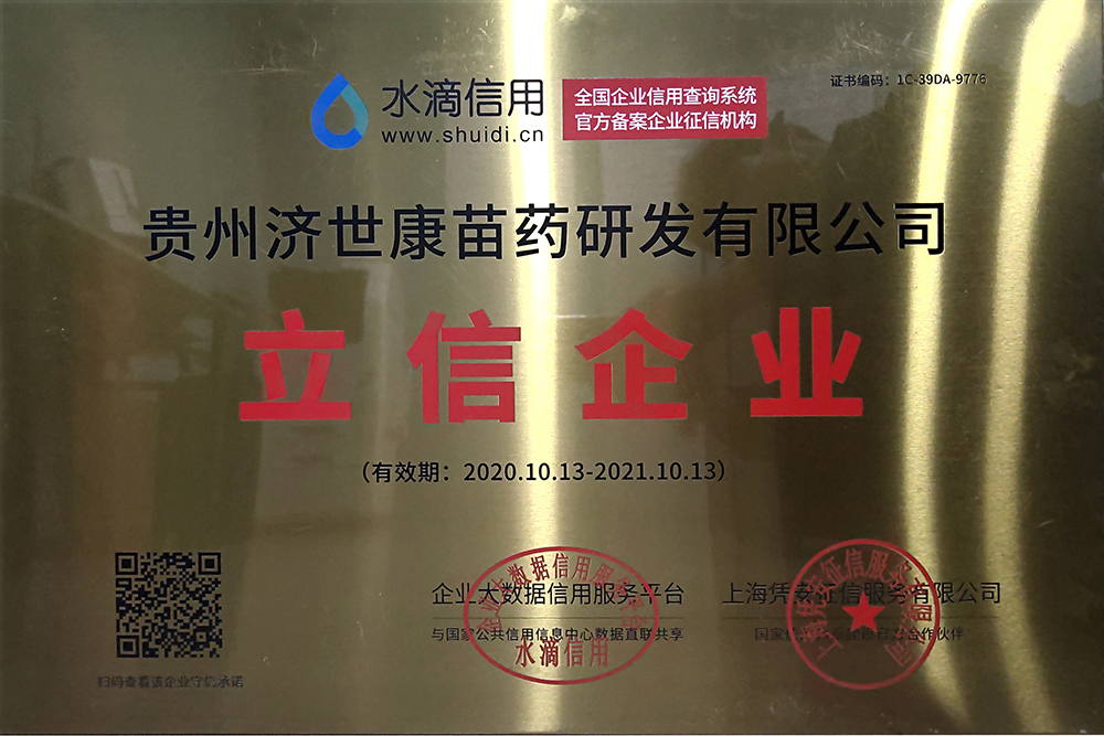 <b>公司于2020年10月13日取得立信企业单位称号</b>